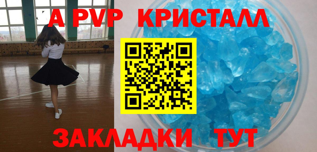 А ПВП кристаллы  Вход с VPN  Alpha PVP мука  Кизилюрт 