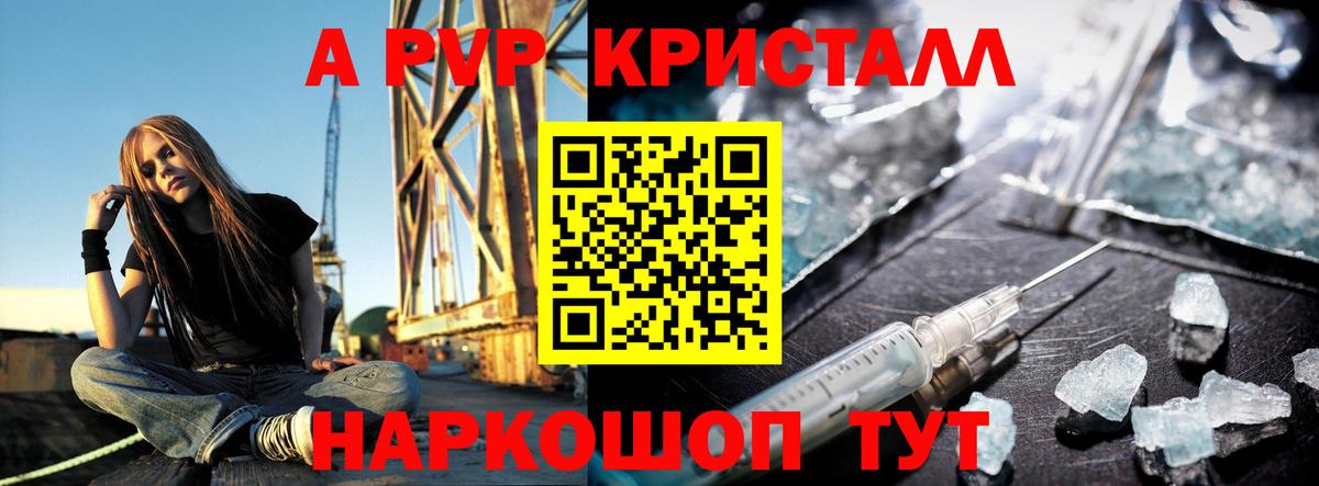 Альфа ПВП Crystall Кизилюрт