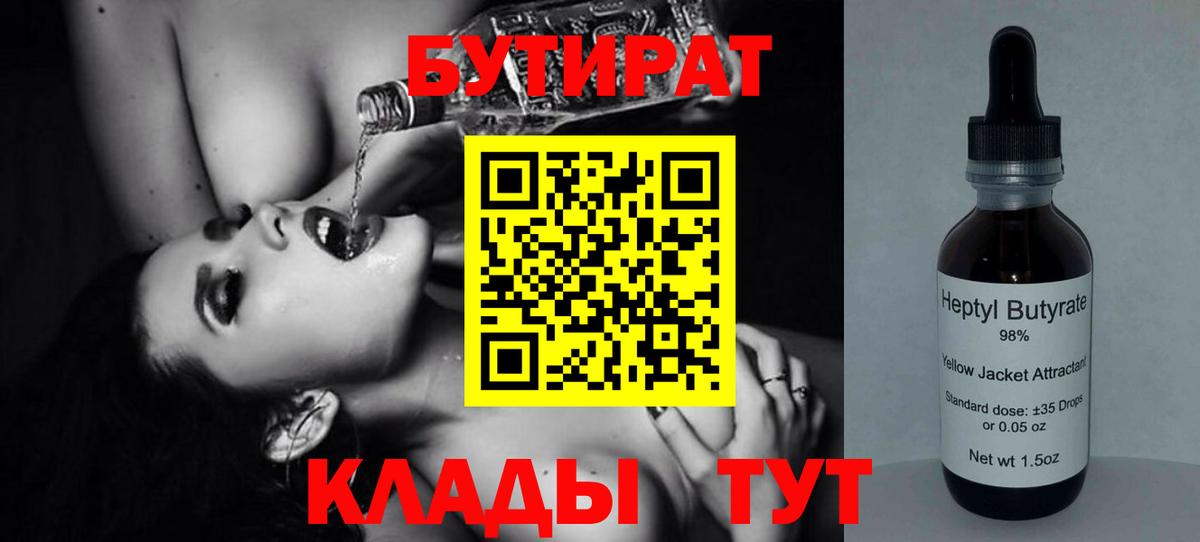 Бутират жидкий экстази Кизилюрт