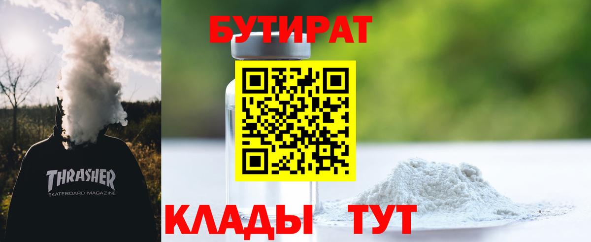 БУТИРАТ  БУТИРАТ Butirat  Вход с VPN  Кизилюрт 