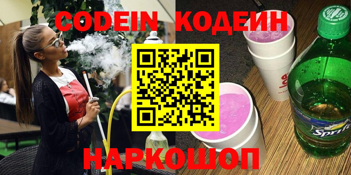Кизилюрт  Кодеиновый сироп Lean Purple Drank  Codein Purple Drank  где продают наркотики  Вход с VPN 