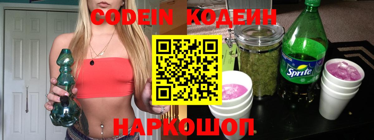 Codein Purple Drank Кизилюрт